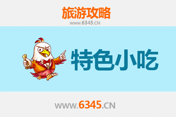 河池天峨特色小吃美食指南